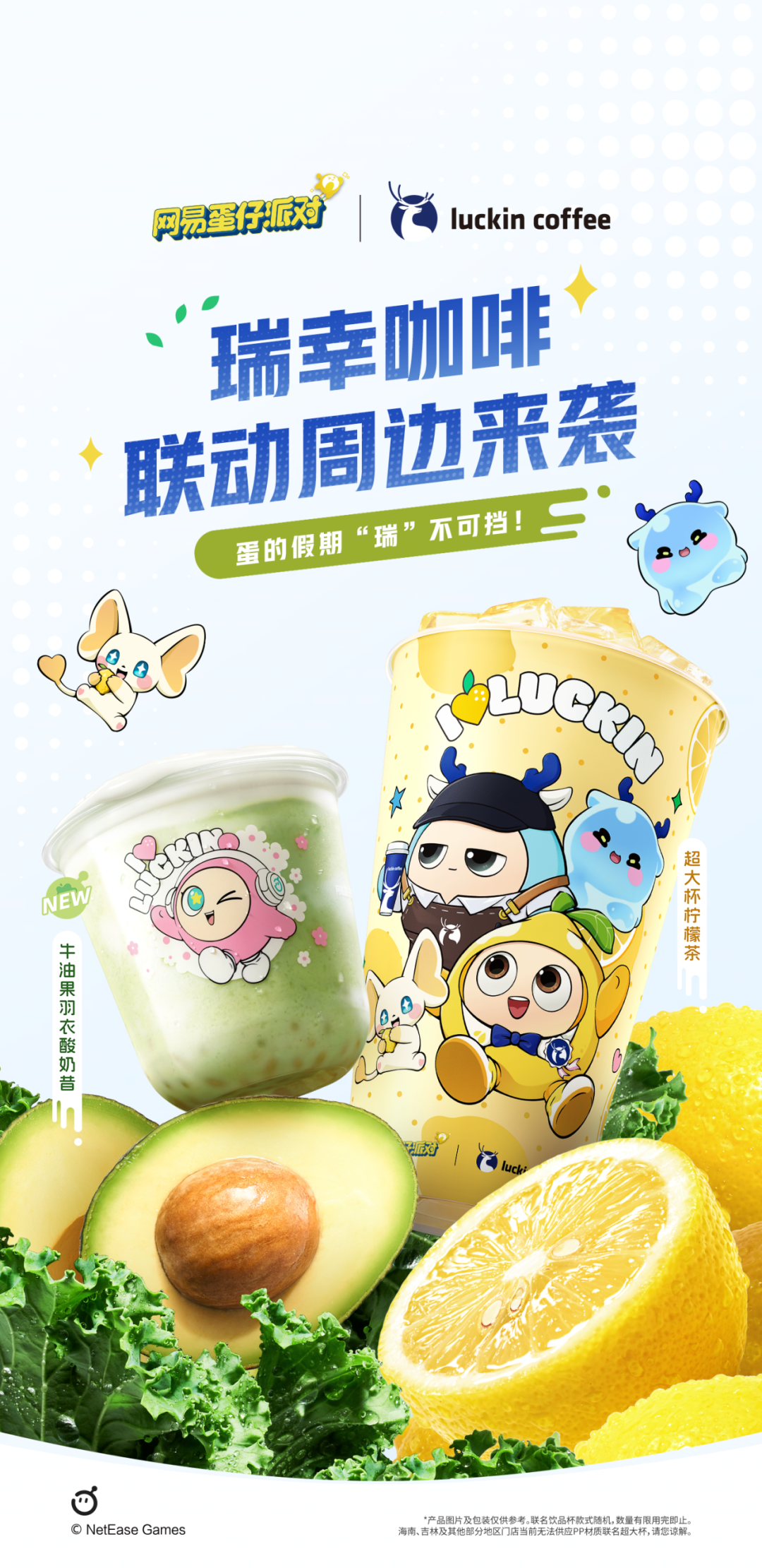 假日不EMO，蛋仔碰瑞幸！萌趣周边来袭~