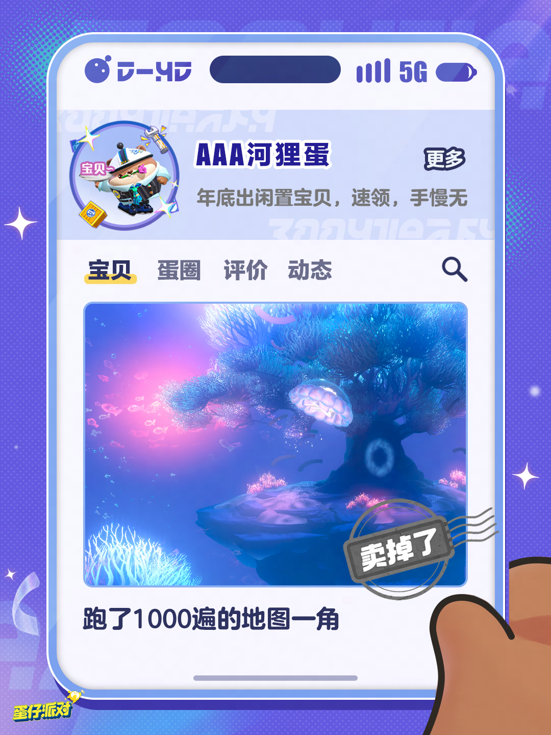 【速来猜地图】我的大宝贝，看上就拿下！