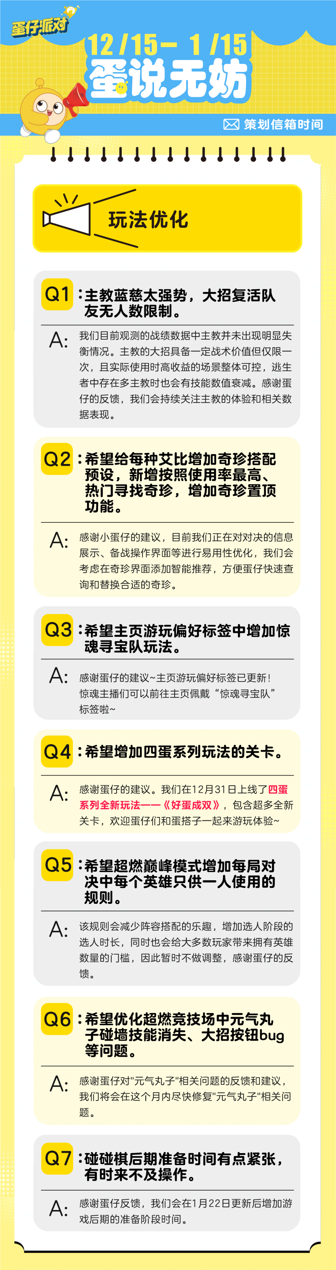 【蛋说无妨】1月策划Q&A