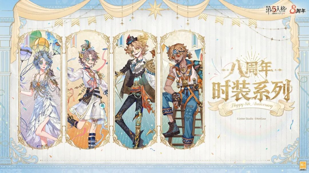 【第五人格八周年线下庆典暨深渊的呼唤IX全球总决赛】线下首发周边，追加系列公开！