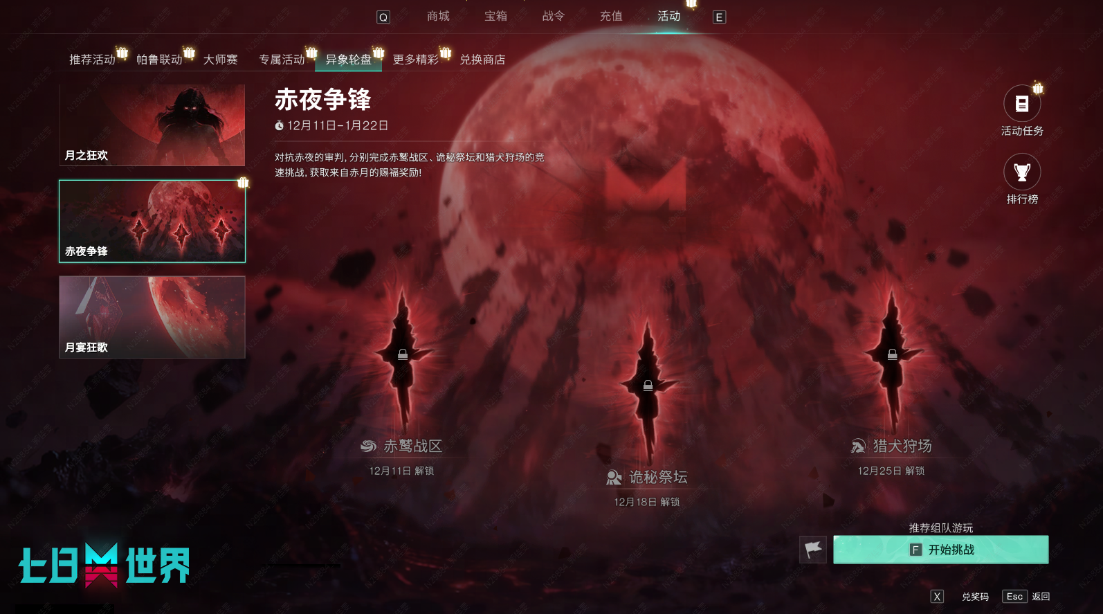 【开发蓝贴】全新挑战降临！异象轮盘S2「月之狂欢」全新活动及规则调整