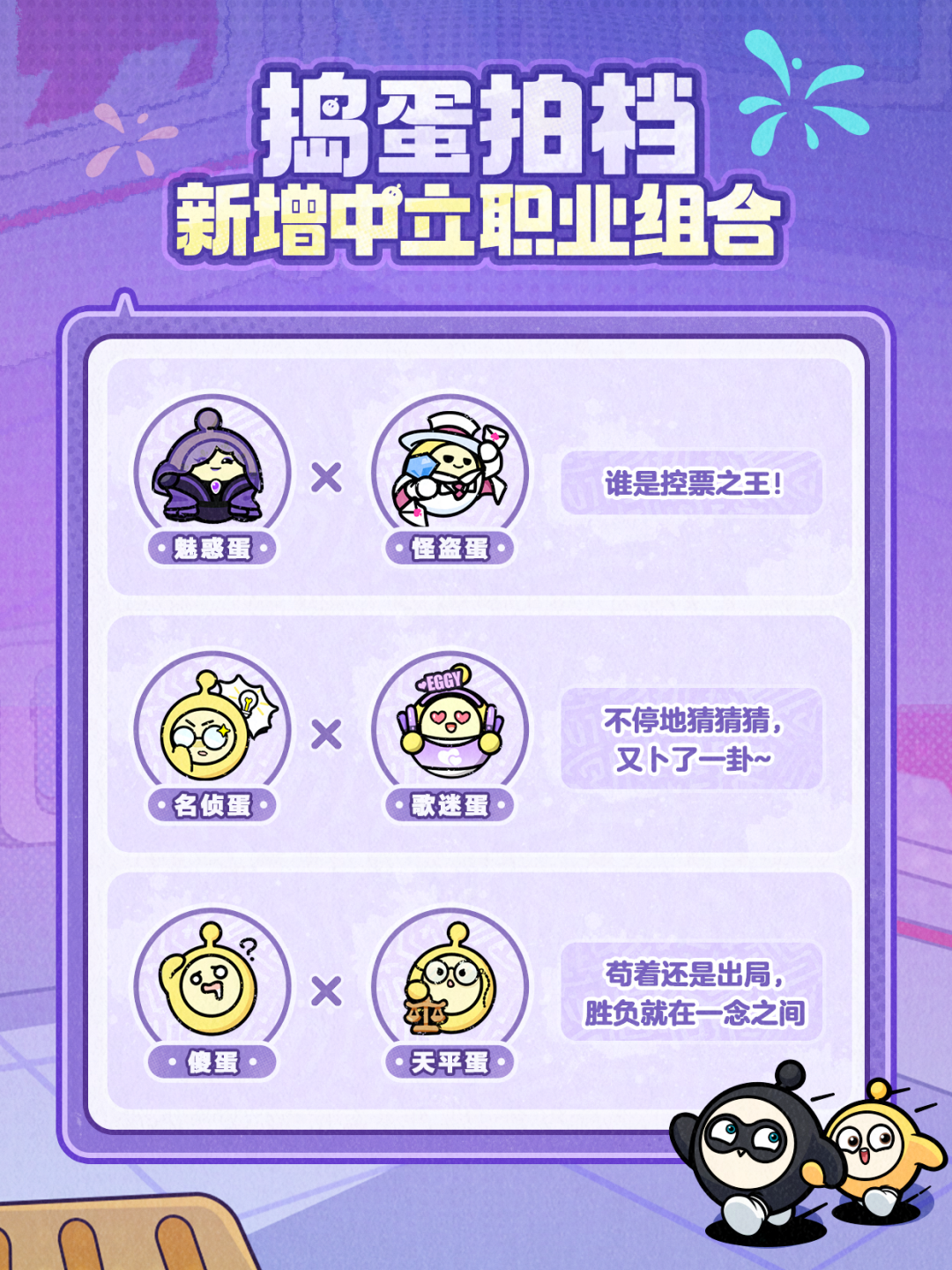 【捣蛋拍档】职业组合更新！