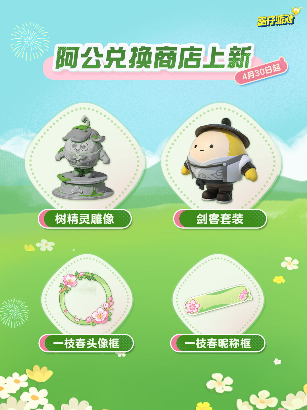 【春季农场】睡醒了吗？阿公上新了！