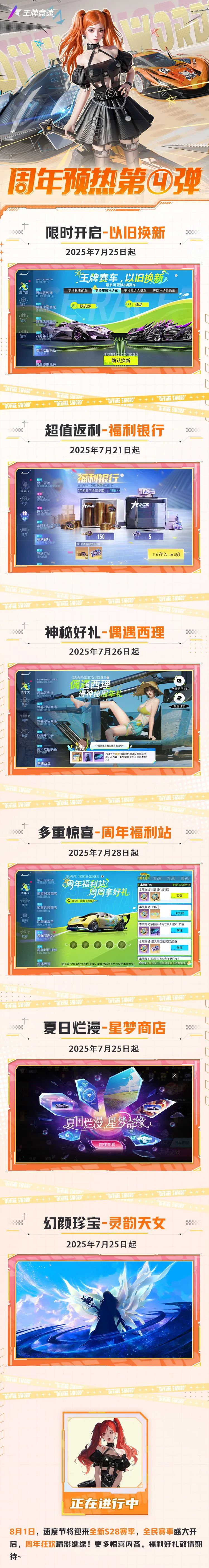 周年预热④ | 以旧换新，幻颜新装、全民赛事...周年狂欢不能停！