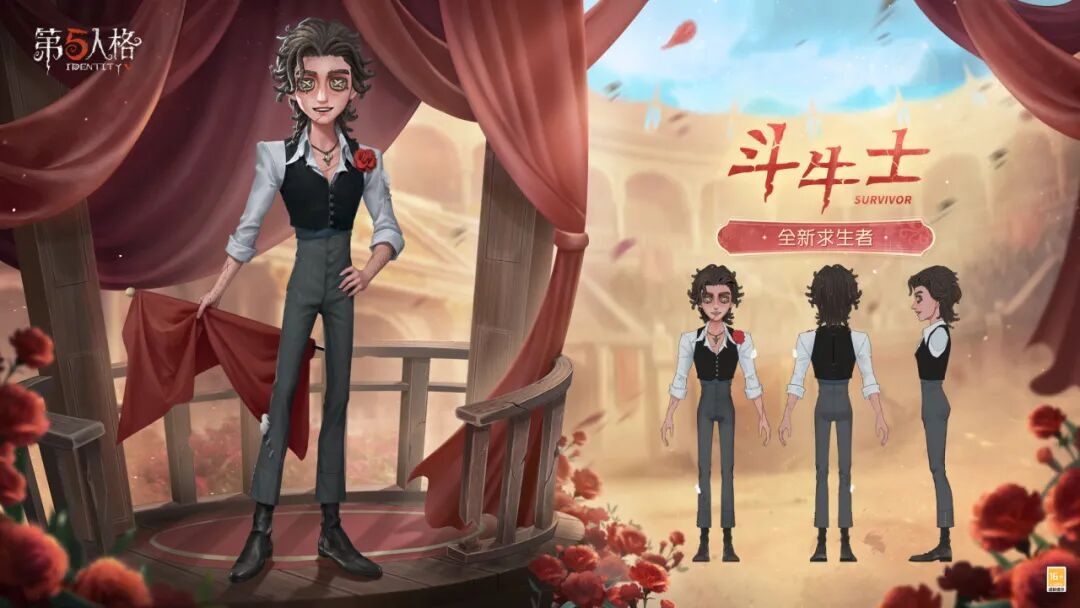 【三视图爆料】全新「求生者」——斗牛士三视图公开！