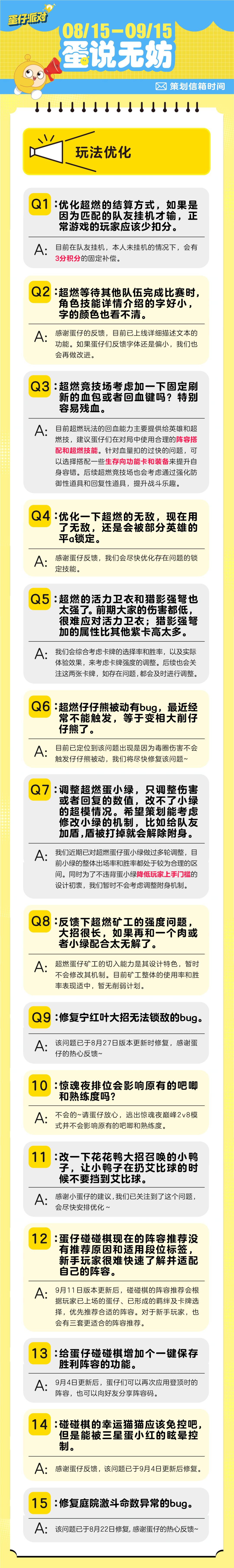 【蛋说无妨】9月策划Q&A
