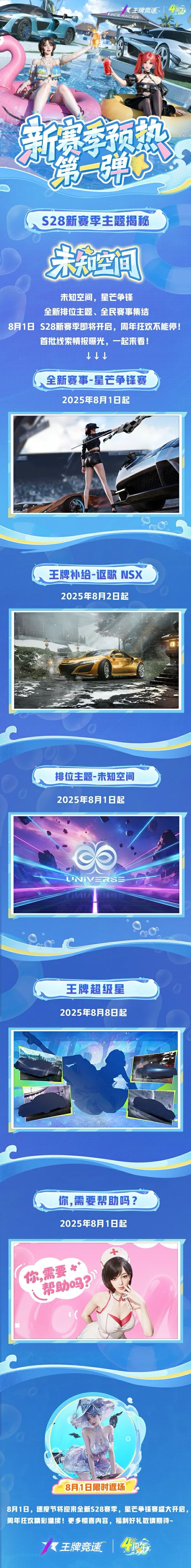 新赛季预热① | 星芒争锋赛、王牌超级星...即将抵达“未知空间”！