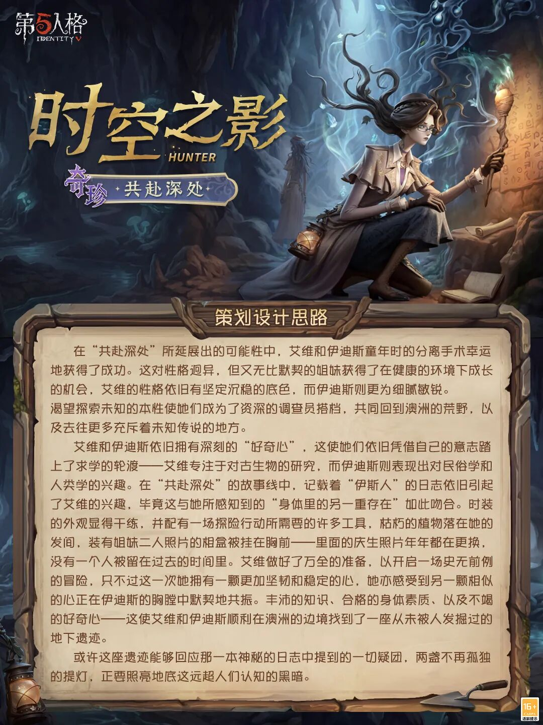 【设计思路】溯洄系列全新「奇珍时装」时空之影-共赴深处设计思路爆料！