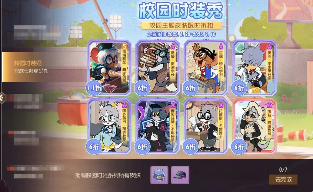 猫鼠校园时装秀闪亮开场！定格校园美好时光~