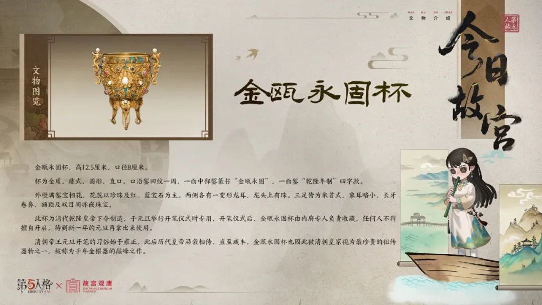 【第五人格×故宫观唐】今日故宫科普系列之「金瓯永固杯」，共同了解更多文物知识~