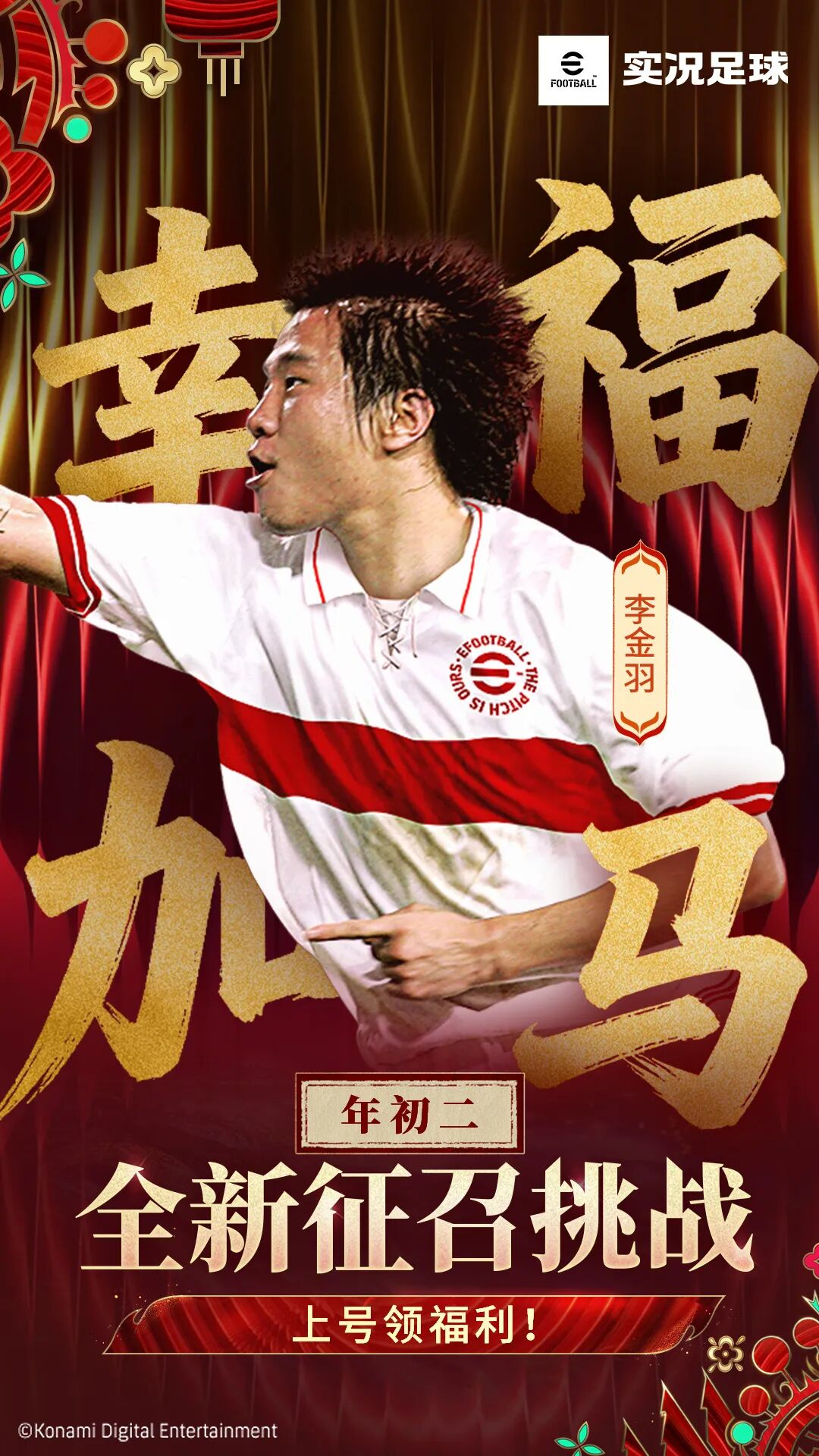 上号！“马”上来玩全新征召挑战！