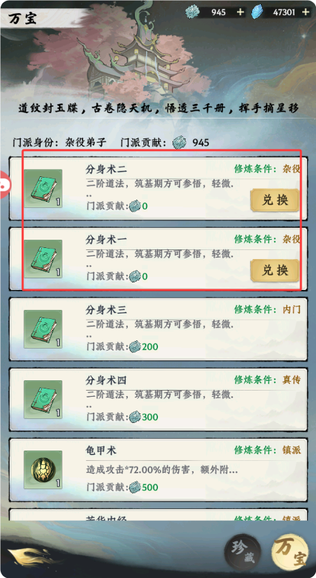 《大道仙途》功法养成-战力核心，合理修炼快突破