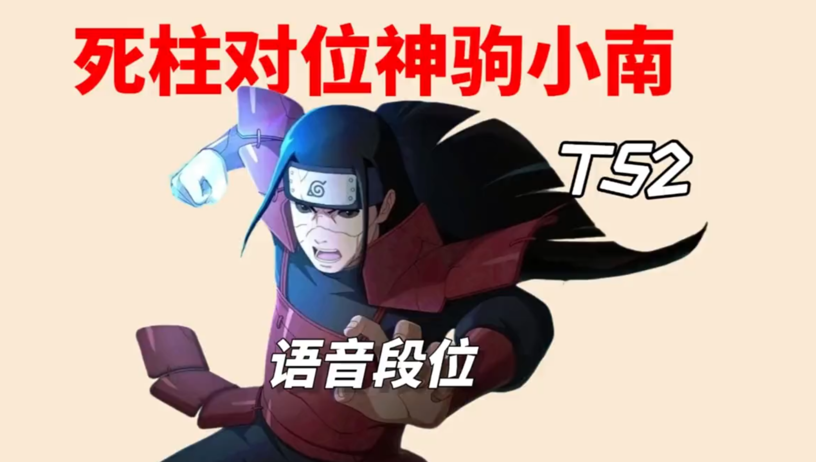 一个视频学会对位神驹小南，实战思路