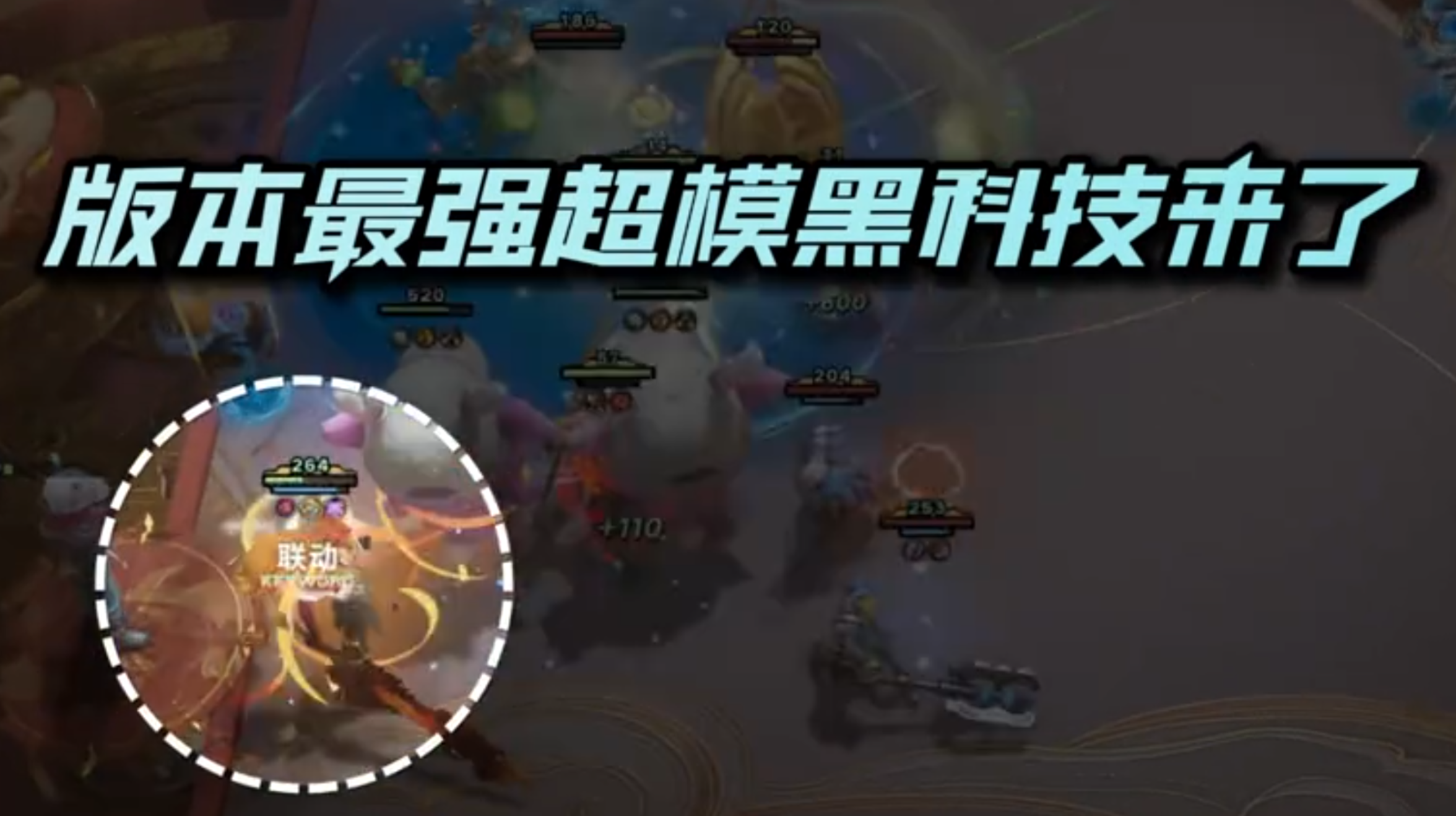 新手最强轮椅阵容，牺牲流瑶李信