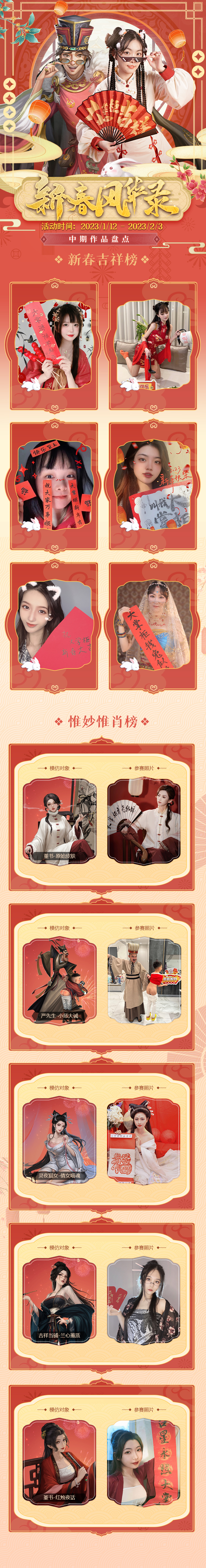 新春风华录|中期优质作品盘点，待掌柜一展风华！