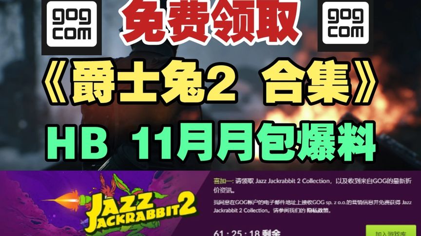 免费领取《爵士兔2合集》｜HB11月月报爆料包含《人间地狱》