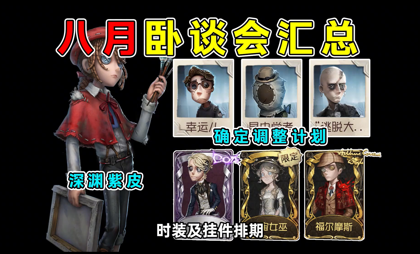 八月卧谈会汇总