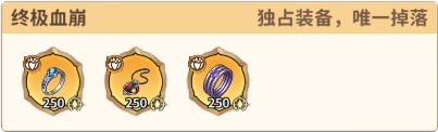 《冒险与征途》异界装备攻略