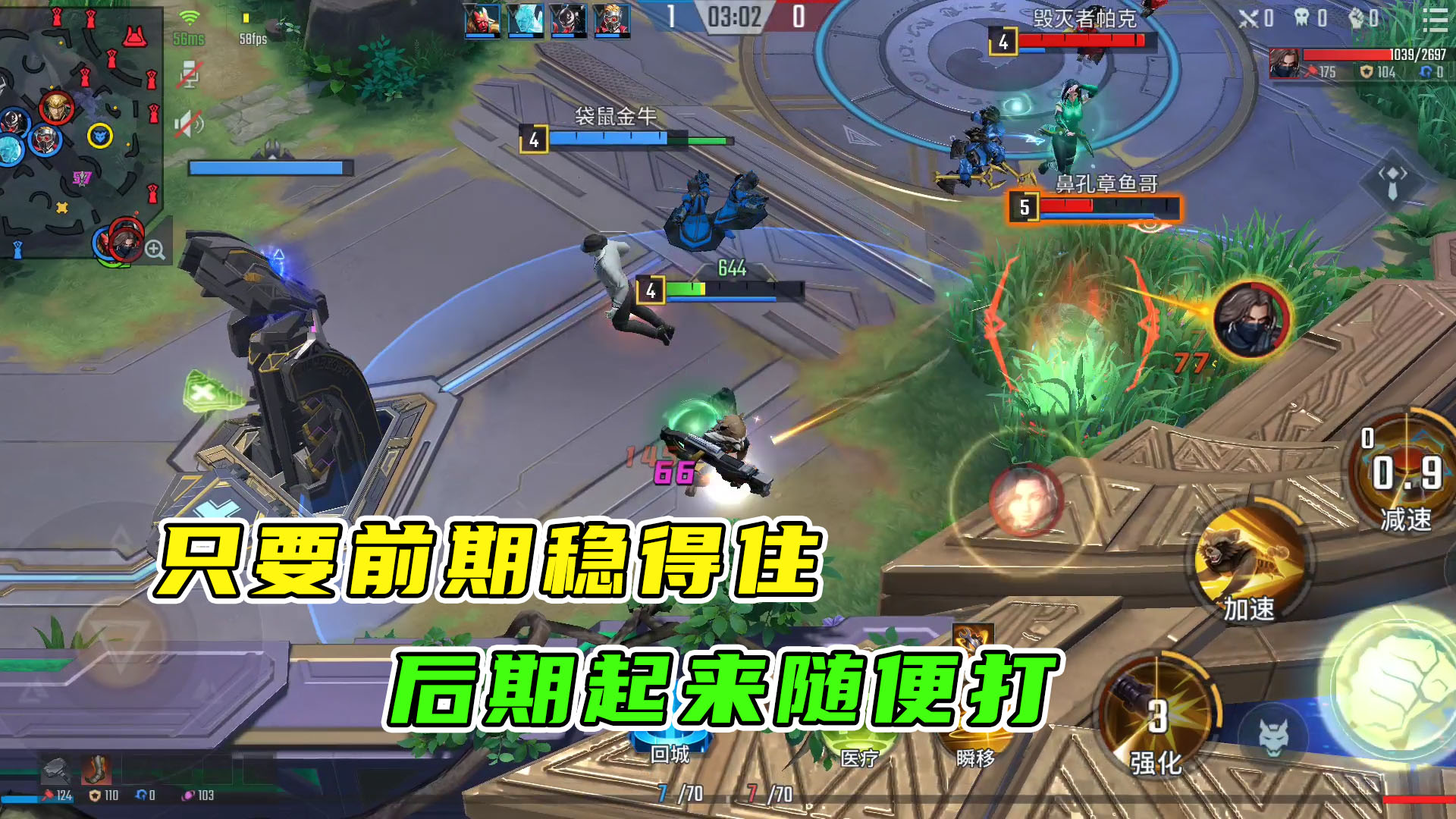 漫威超级战争：只要前期稳住了发育，那后期就是随便打了