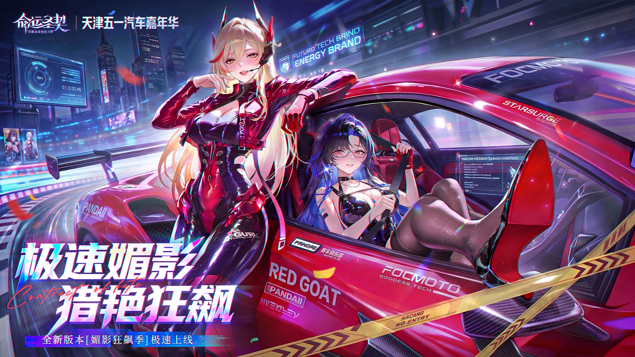 【送门票】「命运圣契x天津五一汽车嘉年华」联动公开！