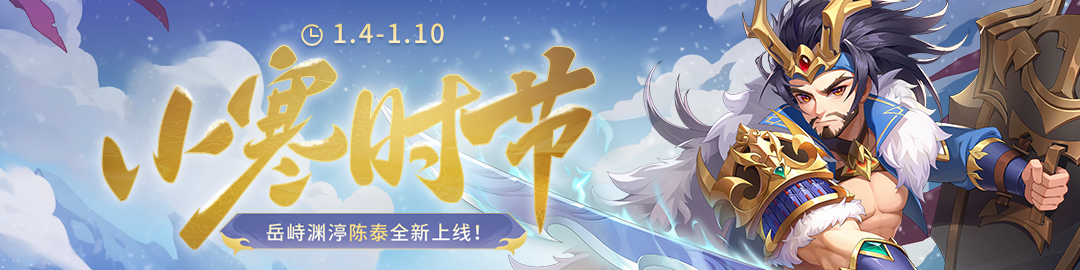 《欢乐三国杀》1月4日活动公告