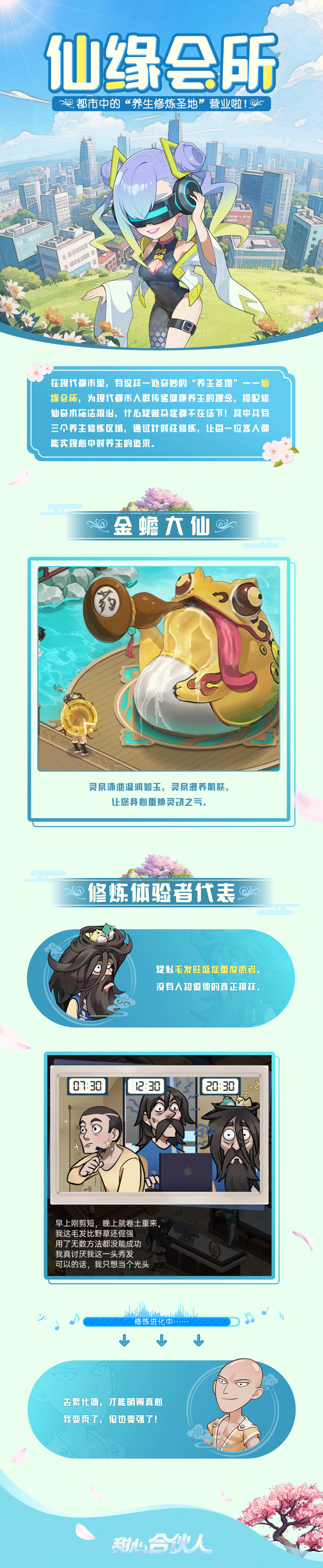 都市巡游记丨我变秃了，但也变强了！