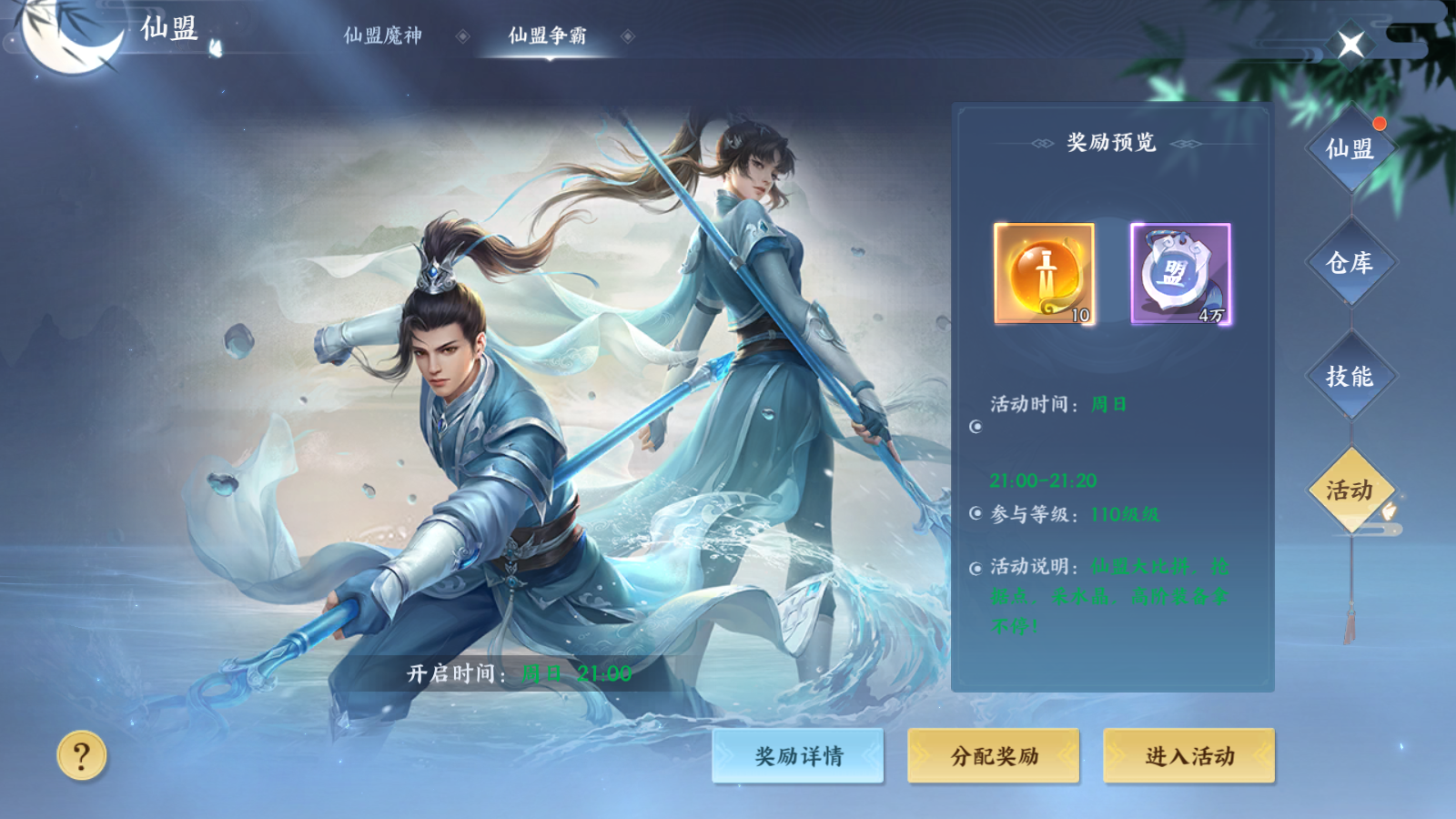 《永夜魔君》仙盟活动——仙盟争霸