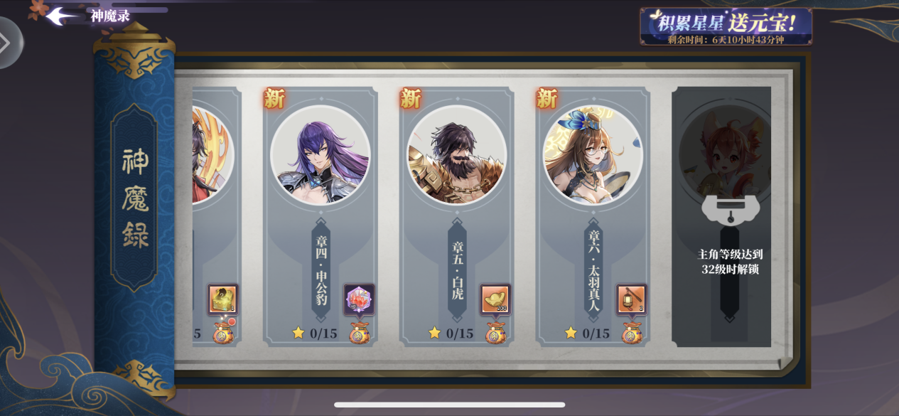 封神指南 | 神魔录攻克指南
