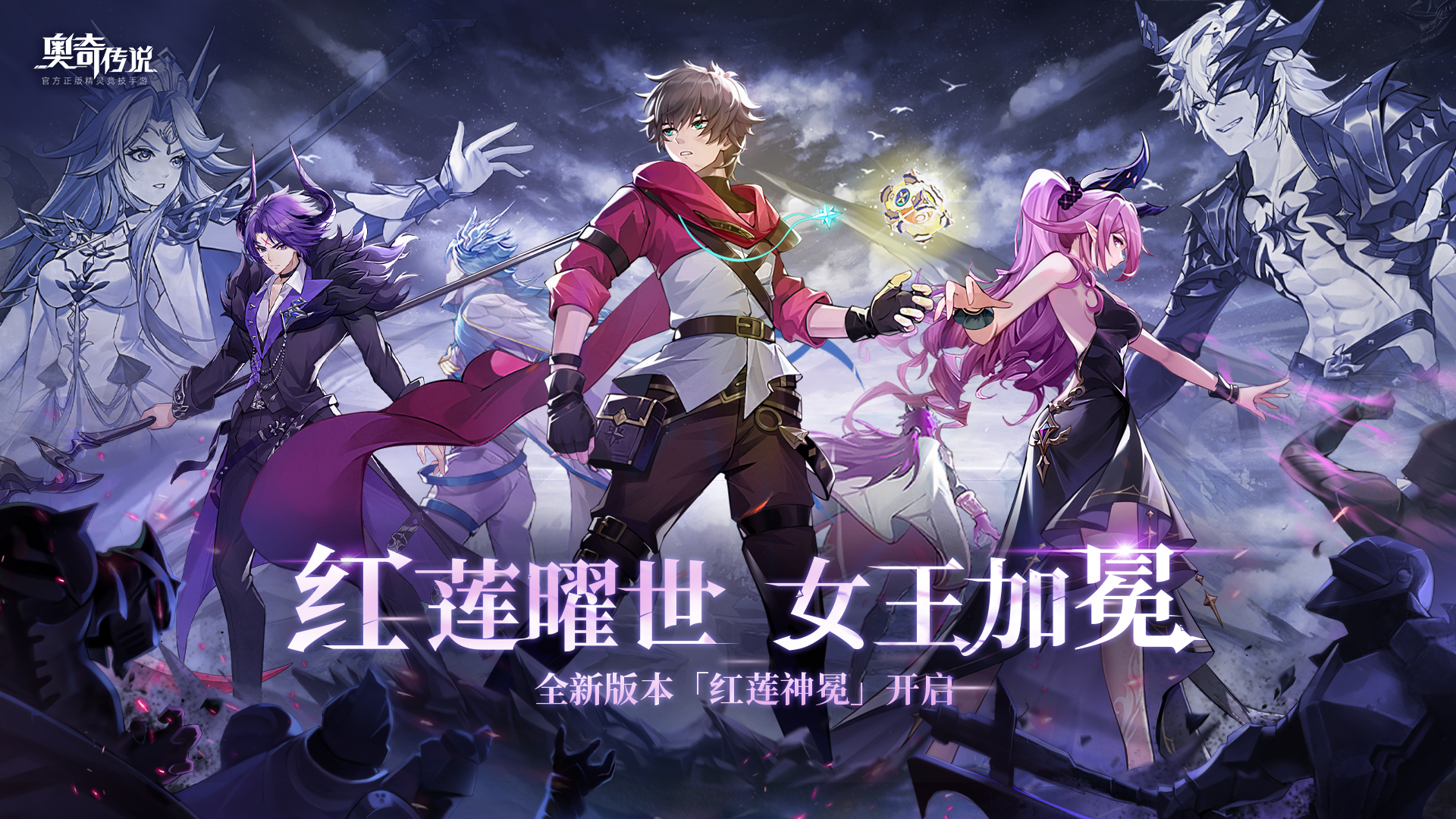 「红莲神冕」全新版本今日开启！