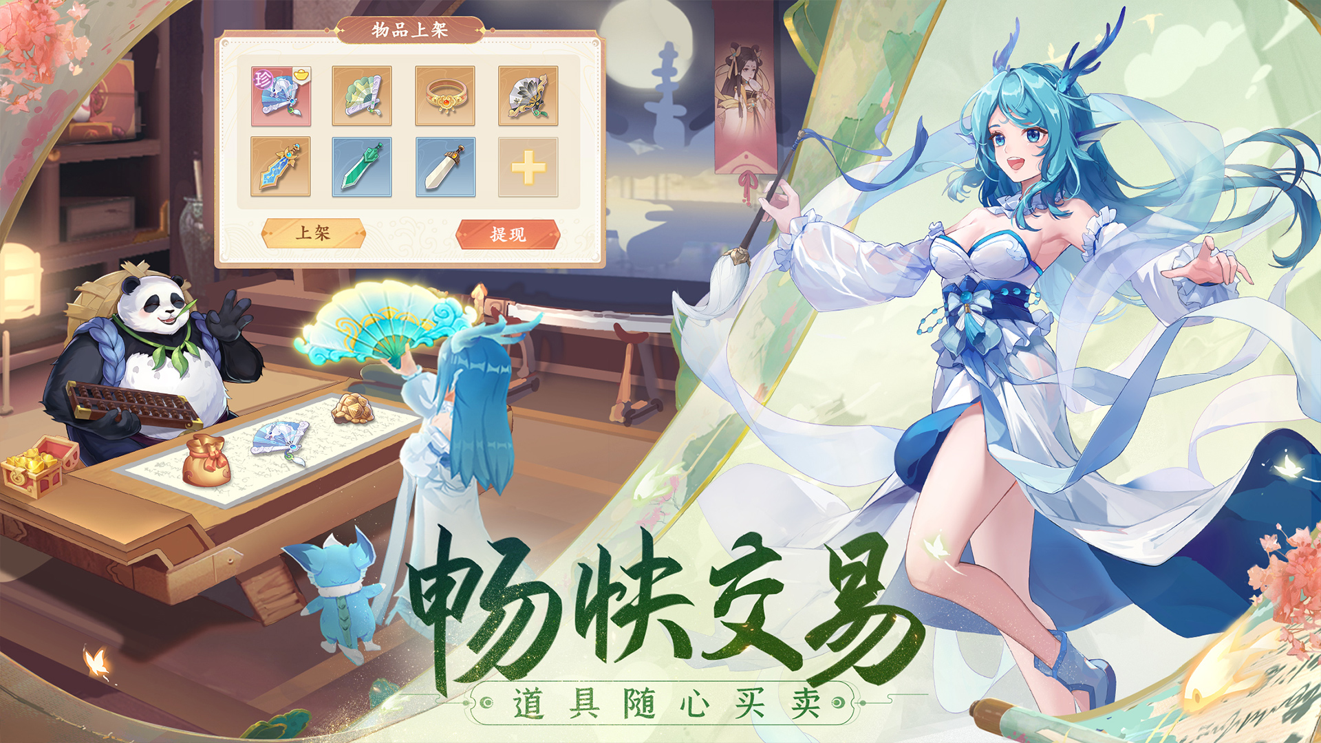 长安幻想宣传图