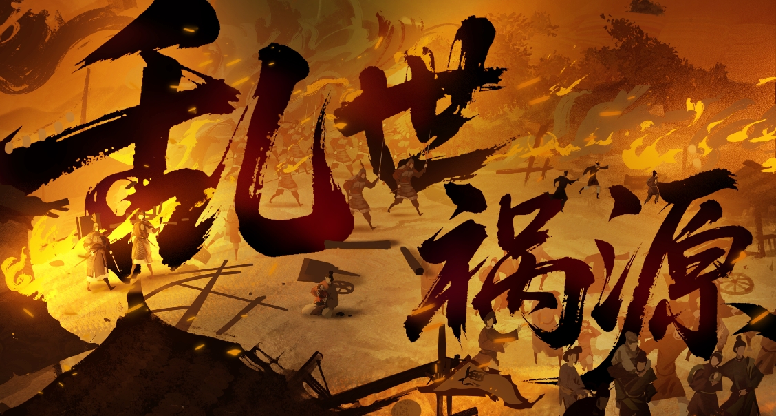 【4周年五代十国】乱世祸源——藩镇失控，武夫专政，义子夺权