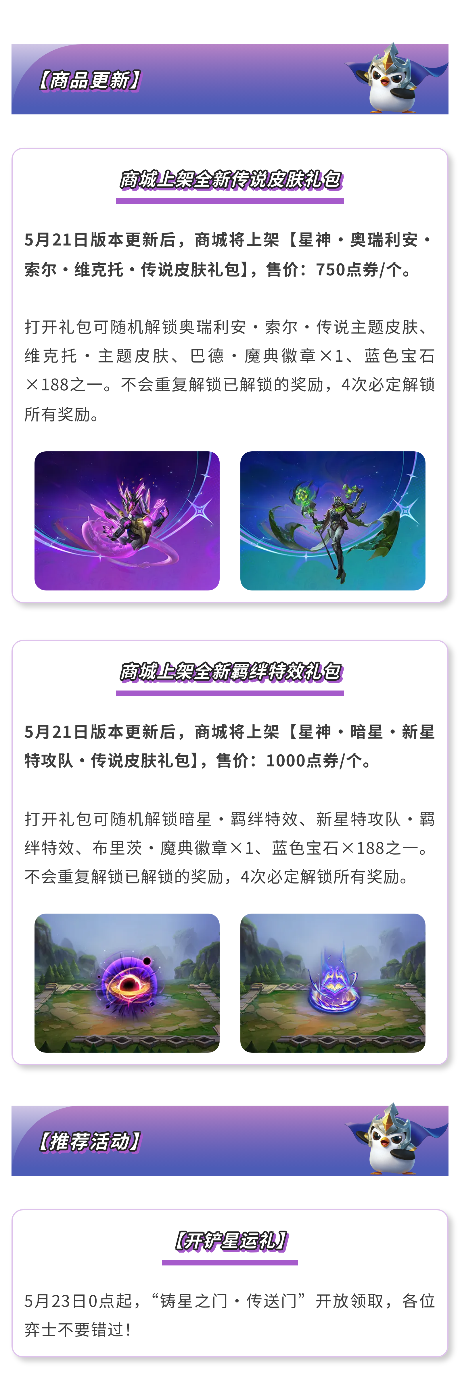 《金铲铲之战》17.3a版本 5月21日更新公告