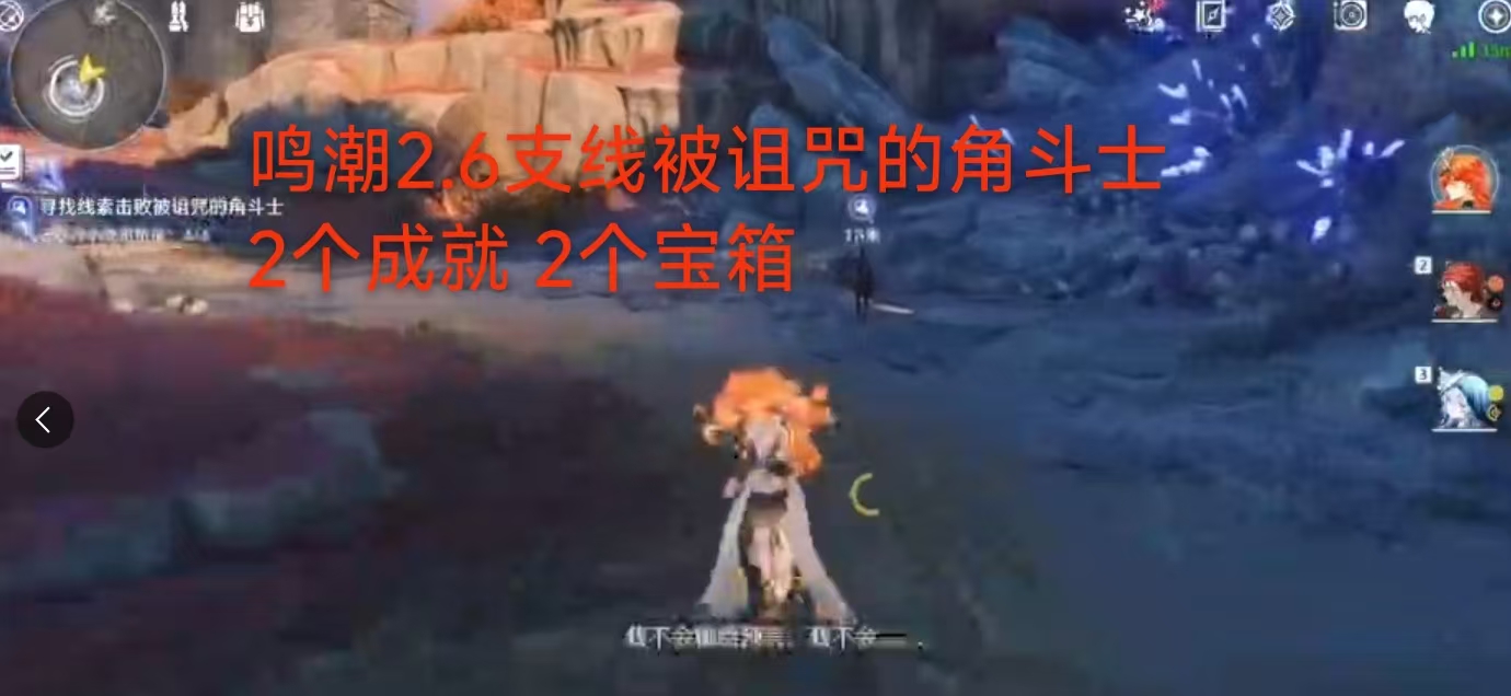 支线任务，两个成就+两个宝箱