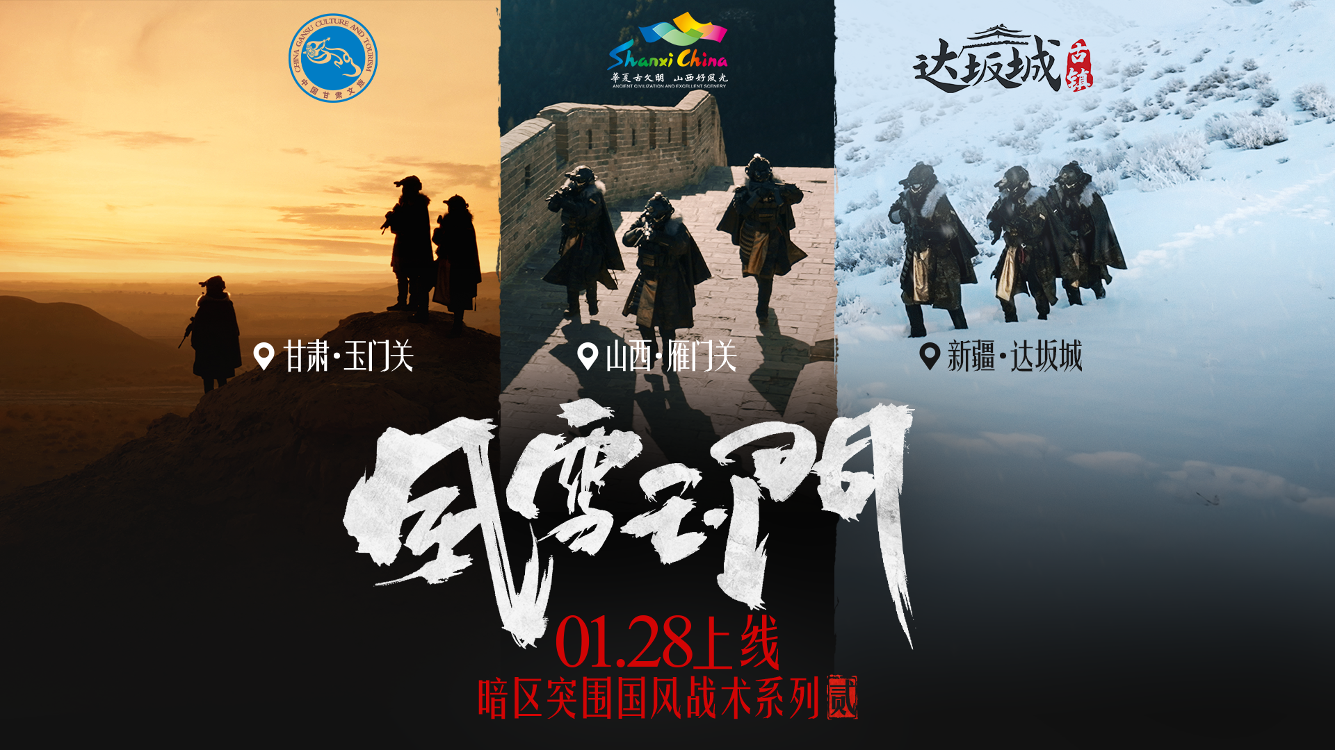 【暗区突围】行过千里关，戍守万重山。与暗区一起重走古边关