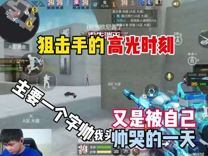狙击手的高光时刻