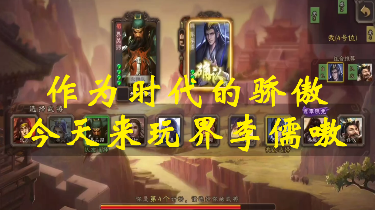   作为时代的骄傲  今天来玩界李儒嗷