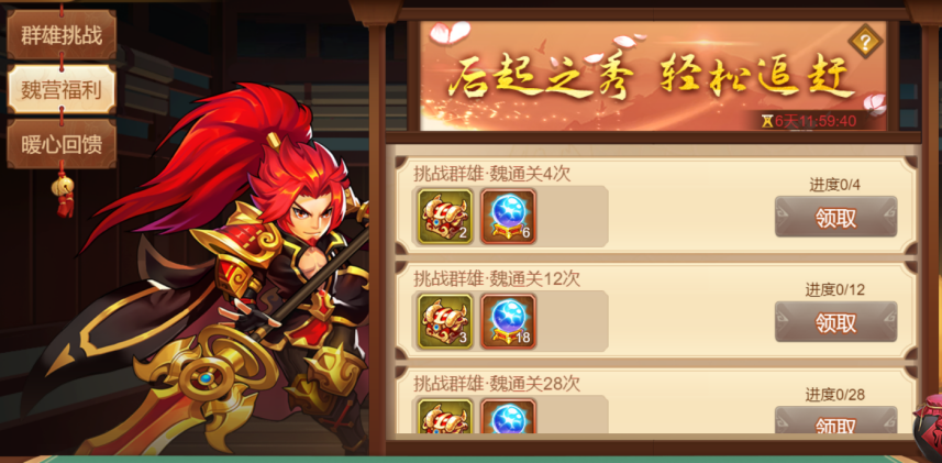 【精彩活动】| 『群雄限时挑战』玩法说明