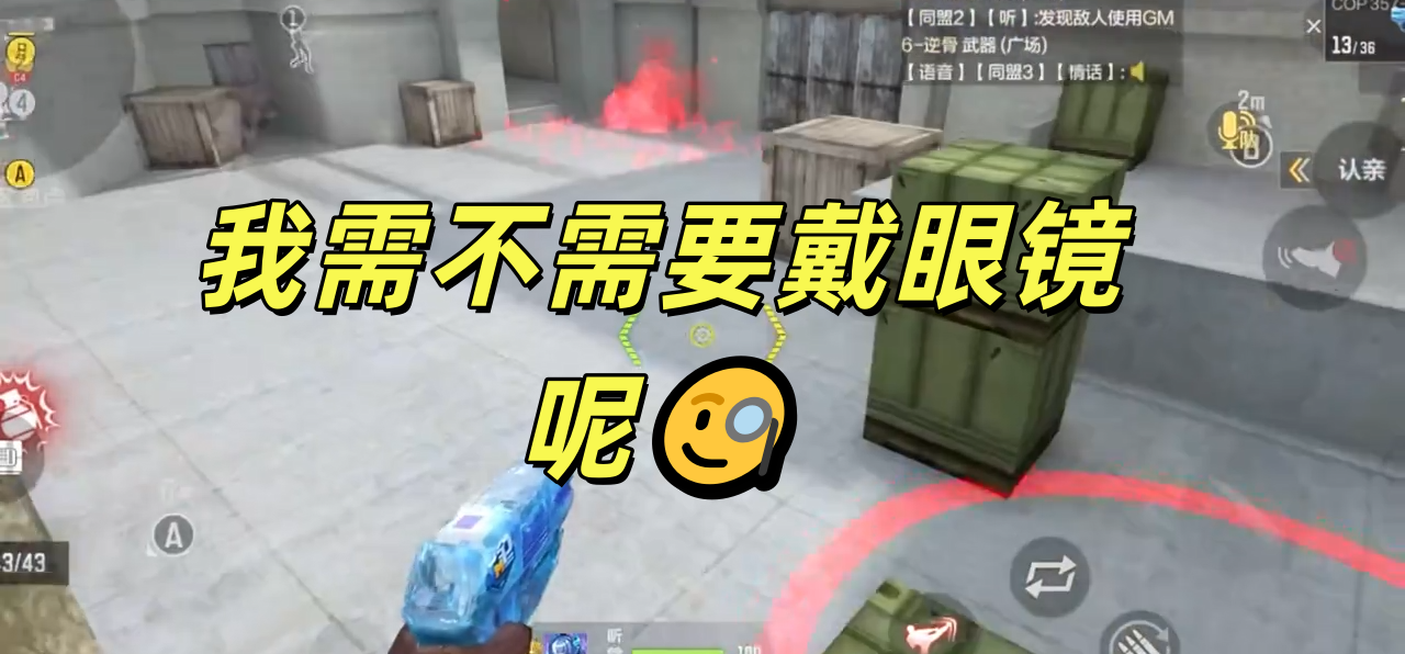 我需不需要戴眼镜呢🧐