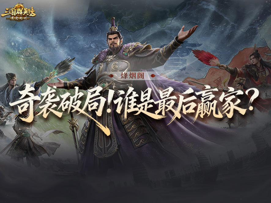 烽烟丨美女服奇袭攻城，各区大战全面升级！
