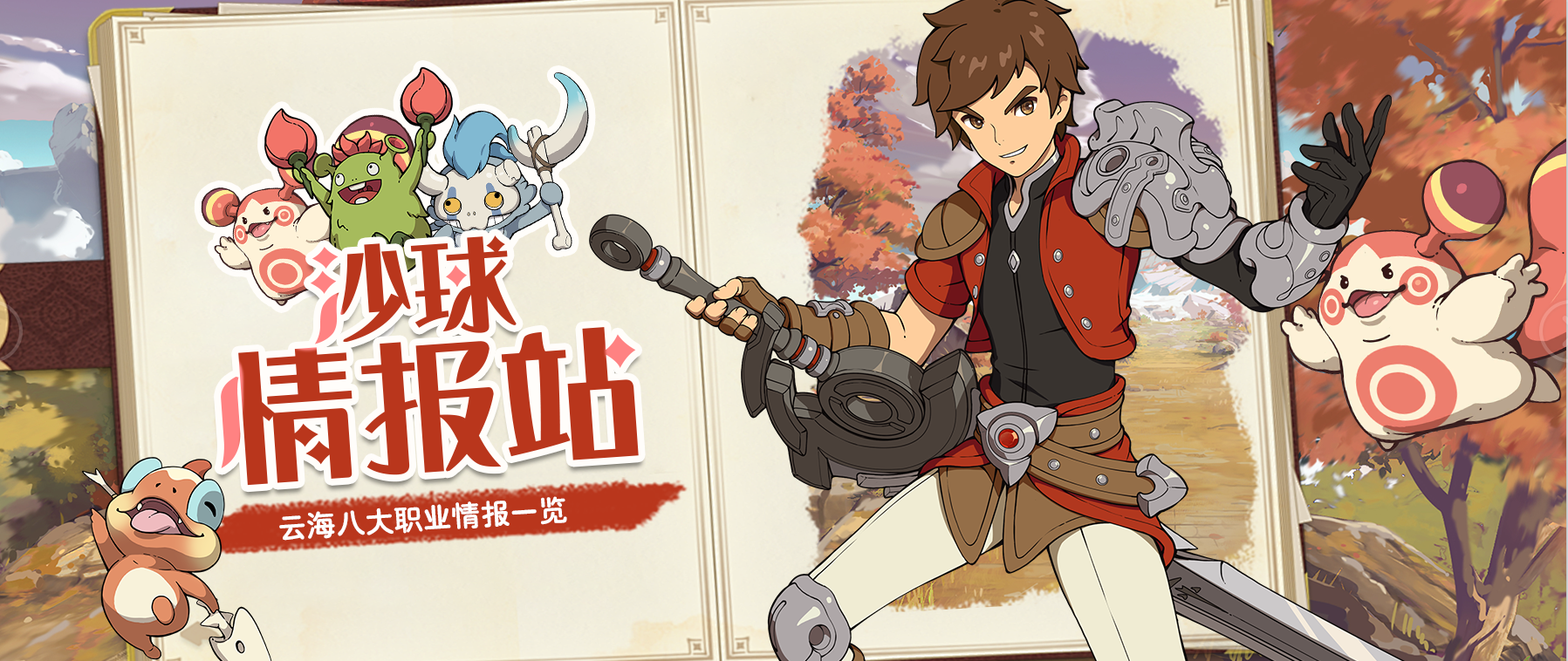 【沙球情报站】云海八大职业介绍—高血坦克战士篇
