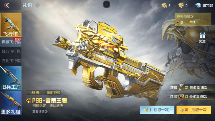 新春体验礼超多武器限时体验！