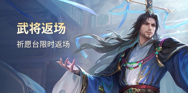 【官方活动】7.4-7.10 祈愿台崔琰、谋董卓返场 夏日福利抢先来袭 临水照花*界甄姬夺宝上新