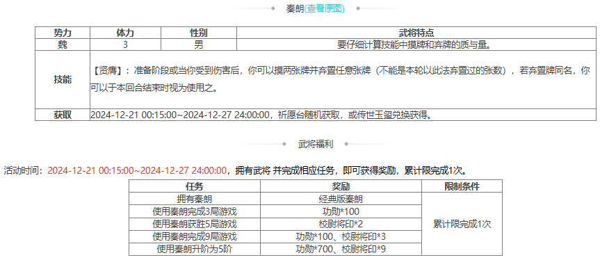 【官方活动】12.21-12.27 冬至祈愿秦朗上新 擎天柱石 占星秘宝卫兹返场