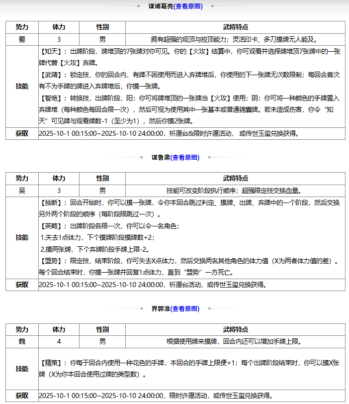 【官方活动】10.1-10.10 假日许愿谋诸葛亮、界郭淮来袭 擎天柱石 假日祈愿谋鲁肃上新