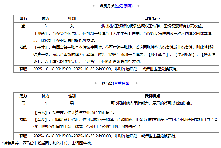 【官方活动】10.18-10.25 霜降许愿谋黄月英、界马岱来袭 燕语莺歌*谋黄月英琳琅绘卷上新