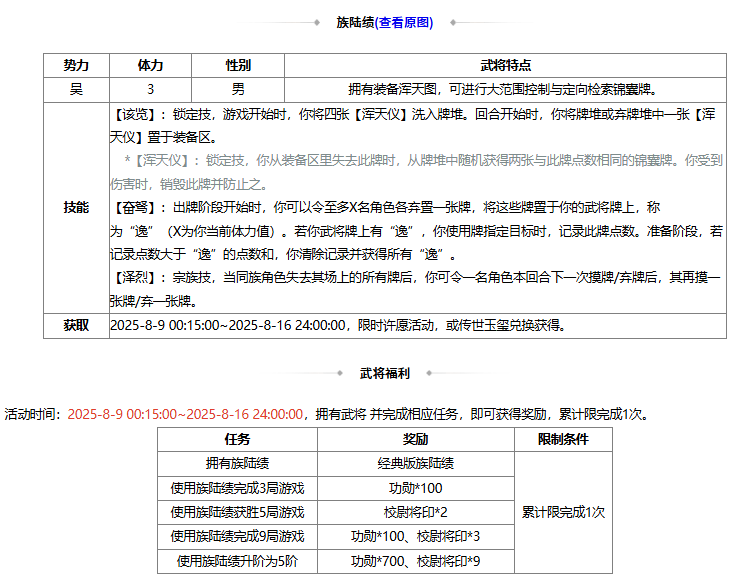 【官方活动】8.9-8.16 末伏许愿族陆绩来袭 飞火贯虹*张绣琳琅绘卷上新