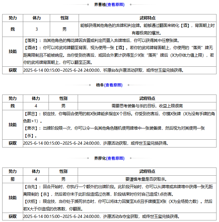 【官方活动】6.14-6.22 夏日许愿界曹植、杨阜来袭 界廖化、悬香乘鲤*界曹植夺宝上新