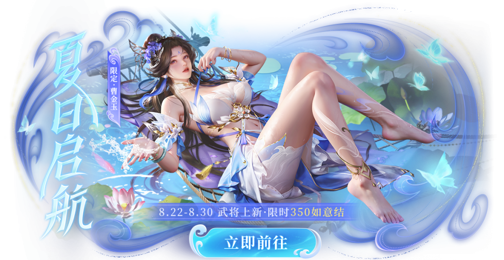 【官方活动】8.22-8.30 开学祈福曹金玉&刘璋来袭 限时双倍重置 寻宝阁界步练师上新