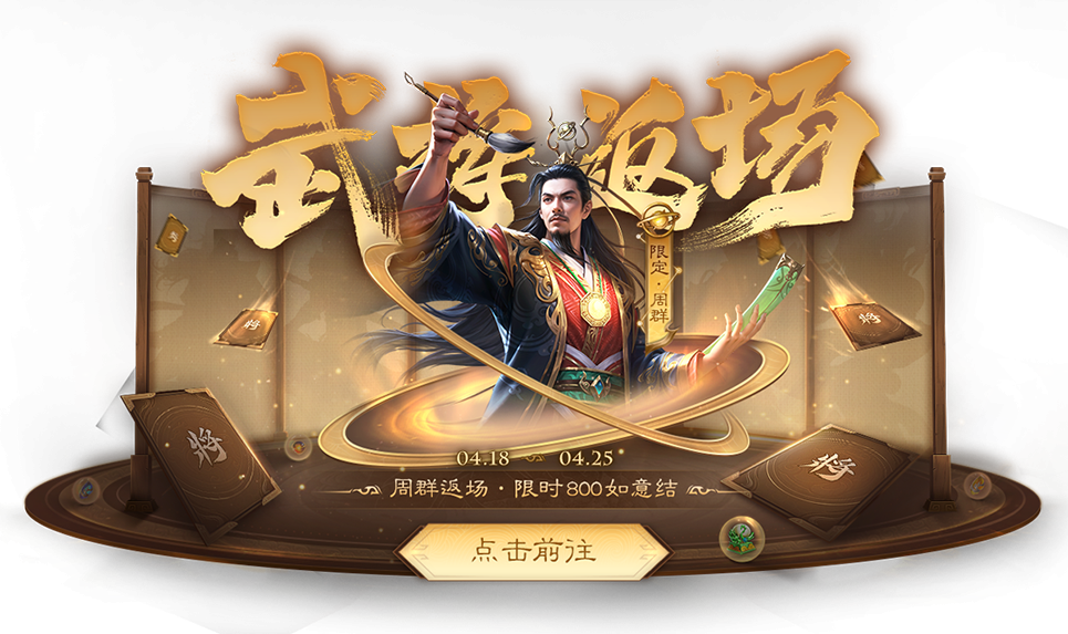 【官方活动】4.18-4.25 奇珍翻翻乐阮瑀来袭 百绣朝凤*薛灵芸琳琅绘卷上新