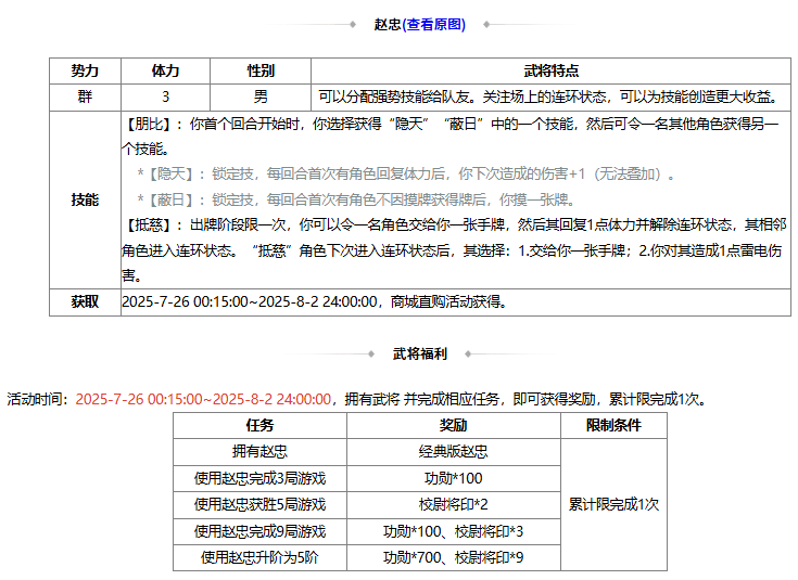 【官方活动】7.26-8.2 中伏许愿潘淑、曹纯返场 赵忠商城直购 绚舞剑鸿*灵雎上新